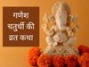 Ganesh Chaturthi 2022 vrat katha, Ganesh Chaturthi vrat kahani, Ganesh Chaturthi vrat story, Ganesh Chaturthi vrat katha