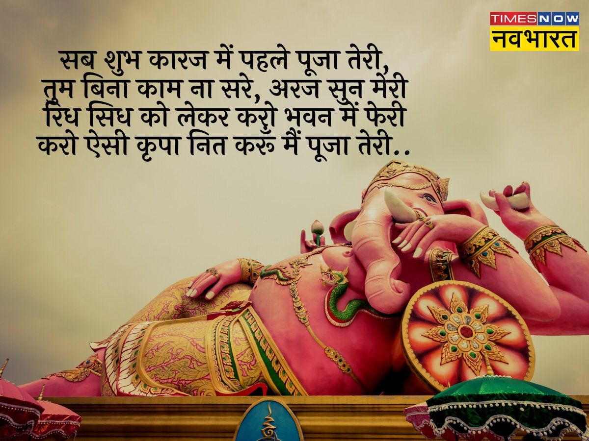 Happy Ganesh Chaturthi 2022 Wishes Quotes, Images, Status in Hindi ...