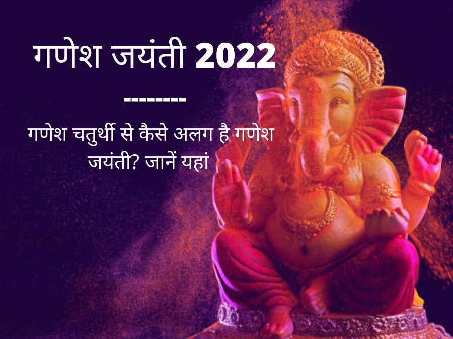 Ganesh Jayanti 2022 Date, Time, Shubh Muhurat, Puja Vidhi And