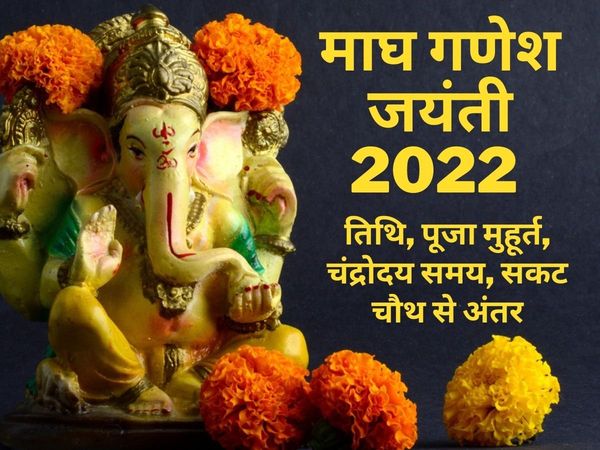 Ganesh Jayanti, Ganesh Jayanti 2022, Ganesh Jayanti puja muhurat, Ganesh Jayanti puja samagri list, Ganesh Jayanti puja samagri list, Ganesh Jayanti 2022 kab hai, Ganesh Jayanti 2022 date, Ganesh Jayanti kab hai, Ganesh Jayanti 2022 date in india