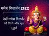 Ganesh Visarjan 2022 Puja Vidhi, Muhurat, Time, Mantra in Hindi
