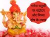 Avoid moon sighting on Ganesh Chaturthi, Moonrise time on ganesh chaturthi