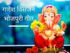 Ganeshotsav 2022 Bhojpuri Song
