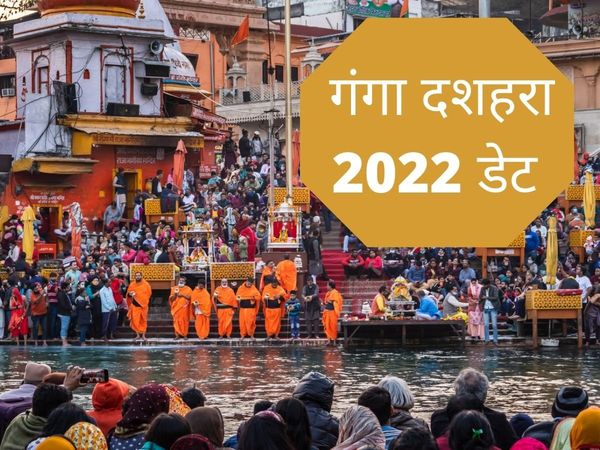 Ganga Dussehra 2022 Date, Significance and muhoort, Ganga Dussehra Date, Significance and shubh muhoort, Ganga Dussehra ka Date