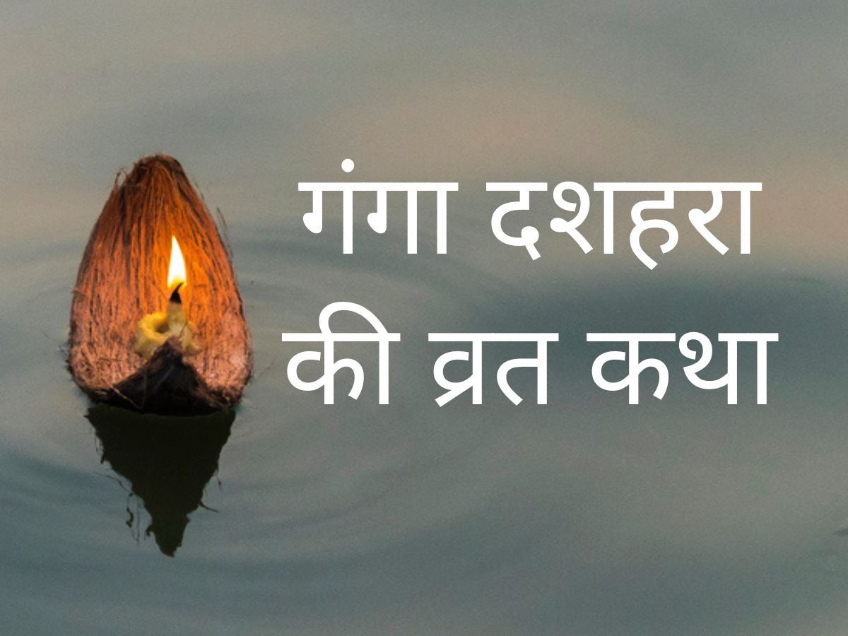 Ganga Dussehra