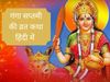 Ganga saptami vrat katha in hindi, ganga saptami katha in hindi, ganga saptami ki katha in hindi, गंगा सप्तमी की कहानी, गंगा सप्तमी की कहानी, गंगा सप्तमी का महत्‍व, गंगा सप्तमी 2021