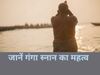 Importance of Ganga Snaan 