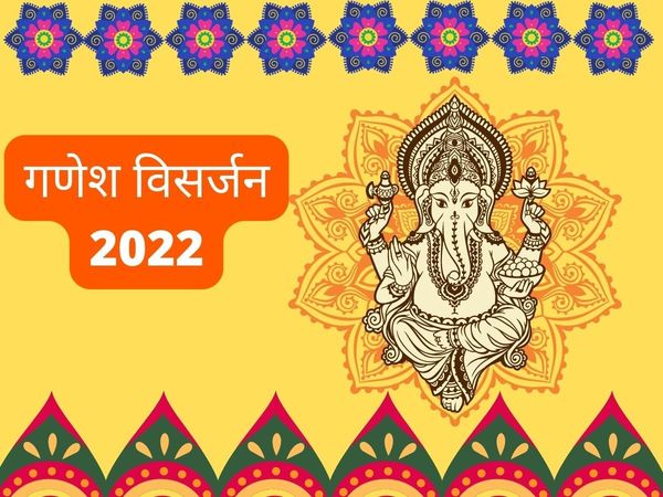 Ganpati Visarjan 2022