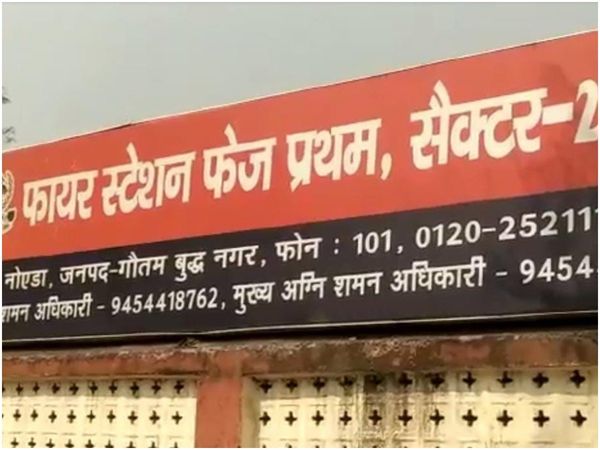 Gautambudh Nagar Fire Department news