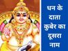 God Of Wealth Kuber