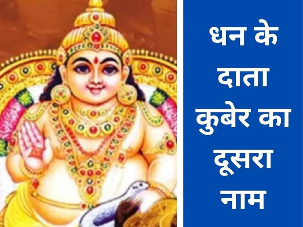 God Of Wealth Kuber