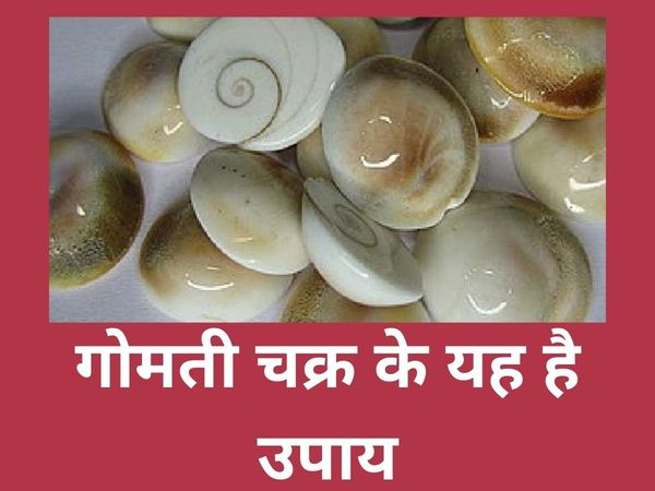 Gomati Chakr Solution