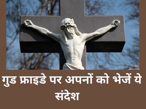 Good Friday 2022 Wishes, Quotes, Shayari, Good Friday Ki Shubhkamnaae Aur Badhai Hindi Mein