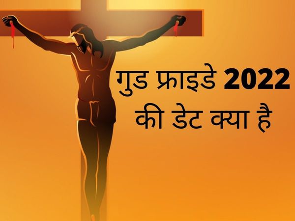 Good Friday 2022 Date, Good Friday 2022 ka Date, Good Friday 2022 mein kab hai, Good Friday 2022 date in india