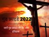 Good Friday 2022 Date, Know Here What Is The History Of Good Friday