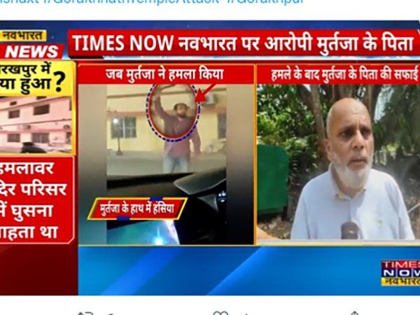 Gorakhpur Temple Attack:"वो मानसिक रूप से स्थिर नहीं है, वो सुसाइड करना चाहता था" हमले के आरोपी मुर्तजा के पिता ने दी सफाई