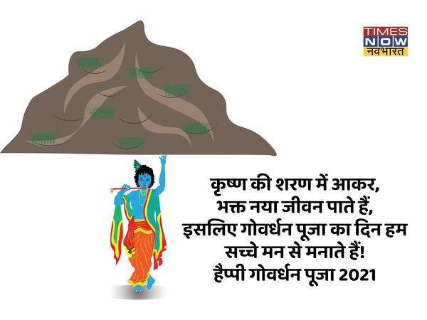 Happy Govardhan Puja 2021 Whatsapp Wishes Images