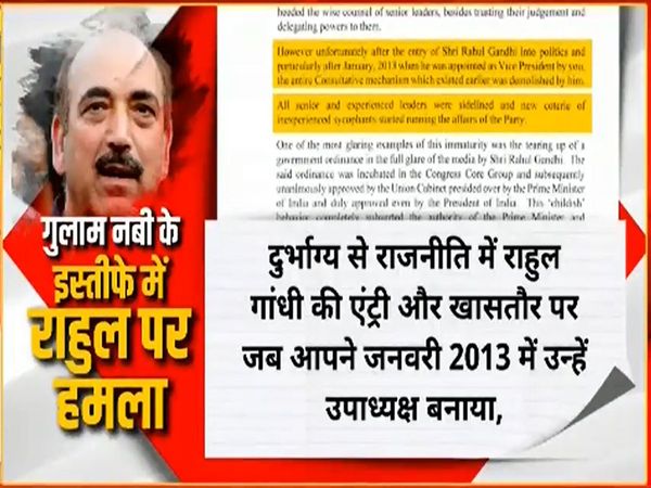 Ghulam Nabi Azad resigns, Is Congress party run by security guards and Rahul Gandhi's PA?