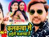 Gunjan Singh new Bhojpuri Song