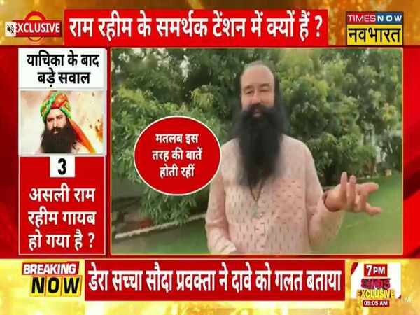 gurmeet ram rahim released from jail is dummy Hearing on petition in the High Court today