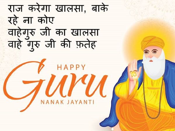 Guru Parv wishes in Hindi and Images
