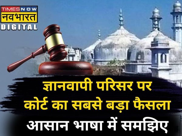 UP court verdict on Gyanvapi mosque survey knor details of order