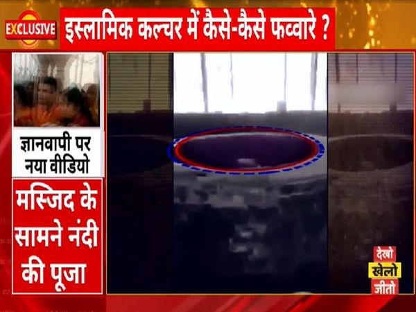 Gyanvapi Conflict: When Masjid itself is not 500 years old, then how is the fountain so old