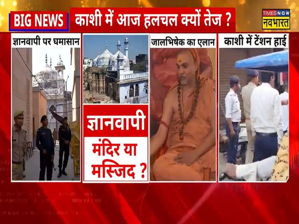 Gyanvapi case Swami Avimukteshwaranand want to worship Shivling today administration on alert mode