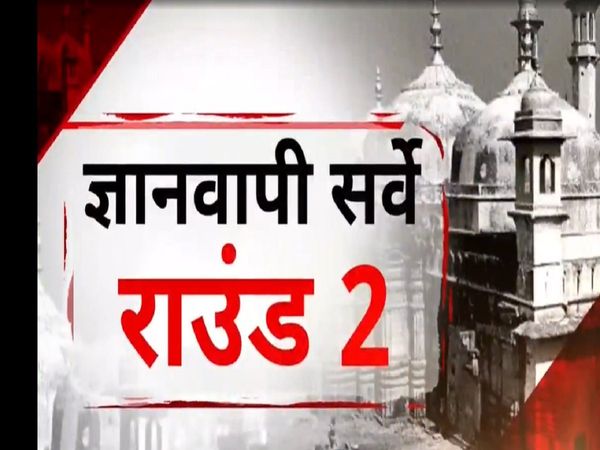 Gyanvapi Survey of the second day completed, Hindu side's lawyer said got more evidence than expected