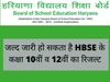 HBSE 10th and 12th Result Date 2022: HBSE 10th and 12th Result 2022 likely to be out Soon, Check Details here 