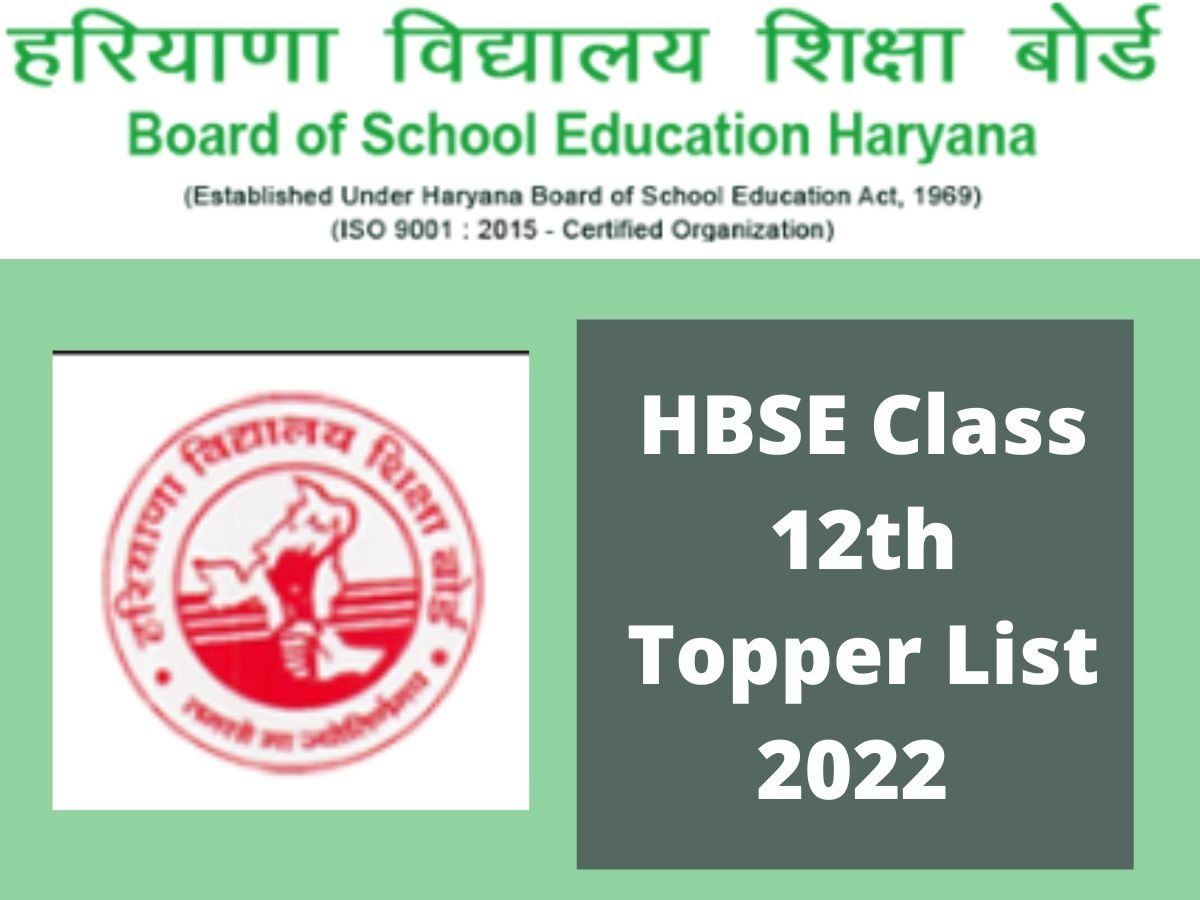 HBSE 12th class Topper List 2022: हरियाणा बोर्ड की 12वीं के परिणामों में लड़कियों का दबदबा, शीर्ष पांच स्थान लड़कियों के नाम