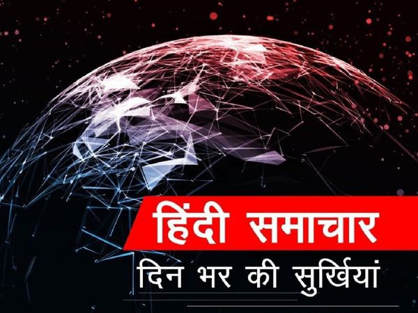 aaj ki taza khabar 17th july 2020 evening news bulletin in hindi 