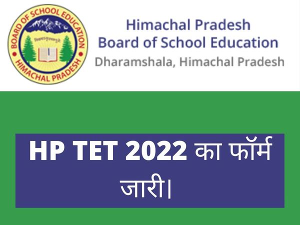 HP TET 2022: Application forms released on hpbose.org, See How To Apply 