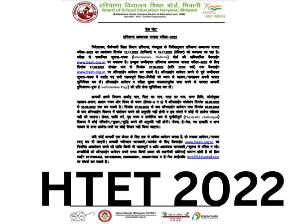 htet 2022,htet 2022 notification,haryana tet 2022 notification,htet notification 2022