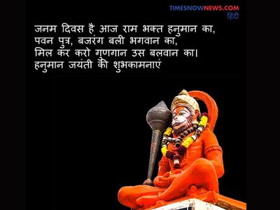 Hanuman Jayanti wishes 2020 Hanuman Jayanti wishes 2020