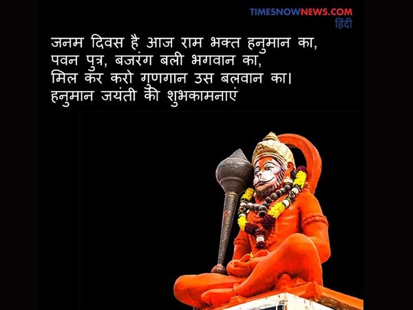Hanuman Jayanti wishes 2020
