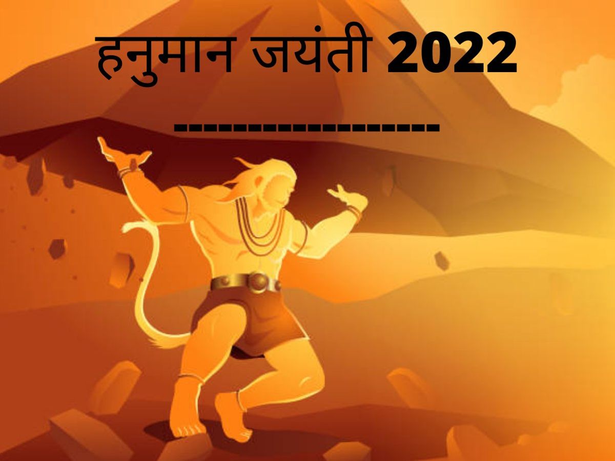 Hanuman Jayanti 2022 Aarti & Puja Mantra Lyrics In Hindi, Hanuman Ji Ki  Aarti, Aarti Kije Hanuman Lala Ki Aarti Lyrics in Hindi - Hanuman Jayanti  2022 Aarti & Puja Mantra: 'आरती