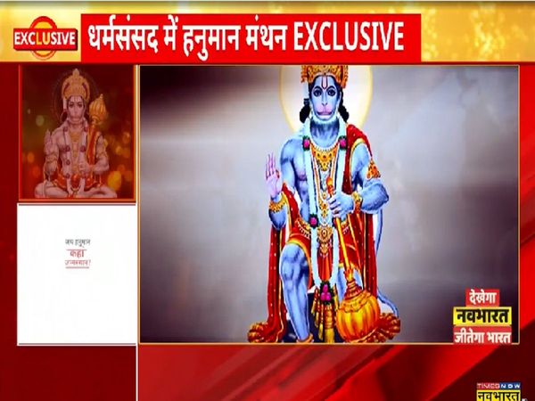 Hanuman belongs to Kishkinda or Anjaneri What kind of controversy is this regarding the birthplace of Bajrangbali