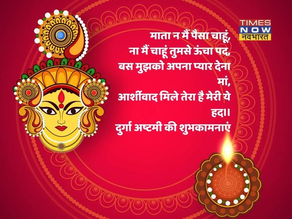 Durga Ashtami, Durga Ashtami 2021, Durga Ashtami images, Durga Ashtami wishes, happy Durga Ashtami, happy Durga Ashtami 2021, happy Durga Ashtami images, happy Durga Ashtami wishes, happy Durga Ashtami sms, happy Durga Ashtami greetings,