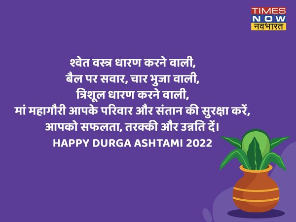 Ashtami, Ashtami 2022, Ashtami images, Ashtami wishes, happy Ashtami, happy Ashtami 2022, happy Ashtami images, happy Ashtami wishes, happy Ashtami wishes images, happy Ashtami wallpaper, happy Ashtami photo, Ashtami status, happy Ashtami messages 