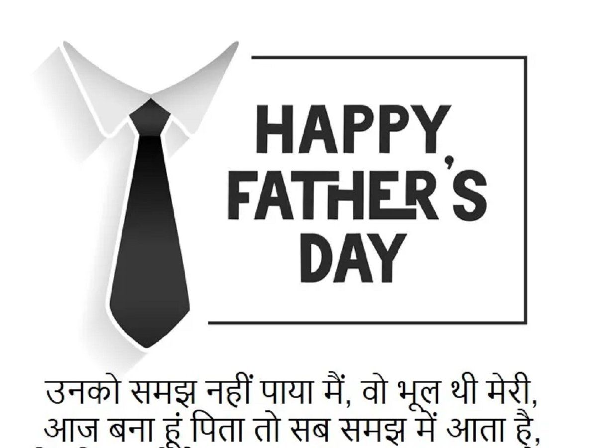 picture Happy Father's Day Quotes From Daughter In Hindi fathers day 2021 whatsapp messages