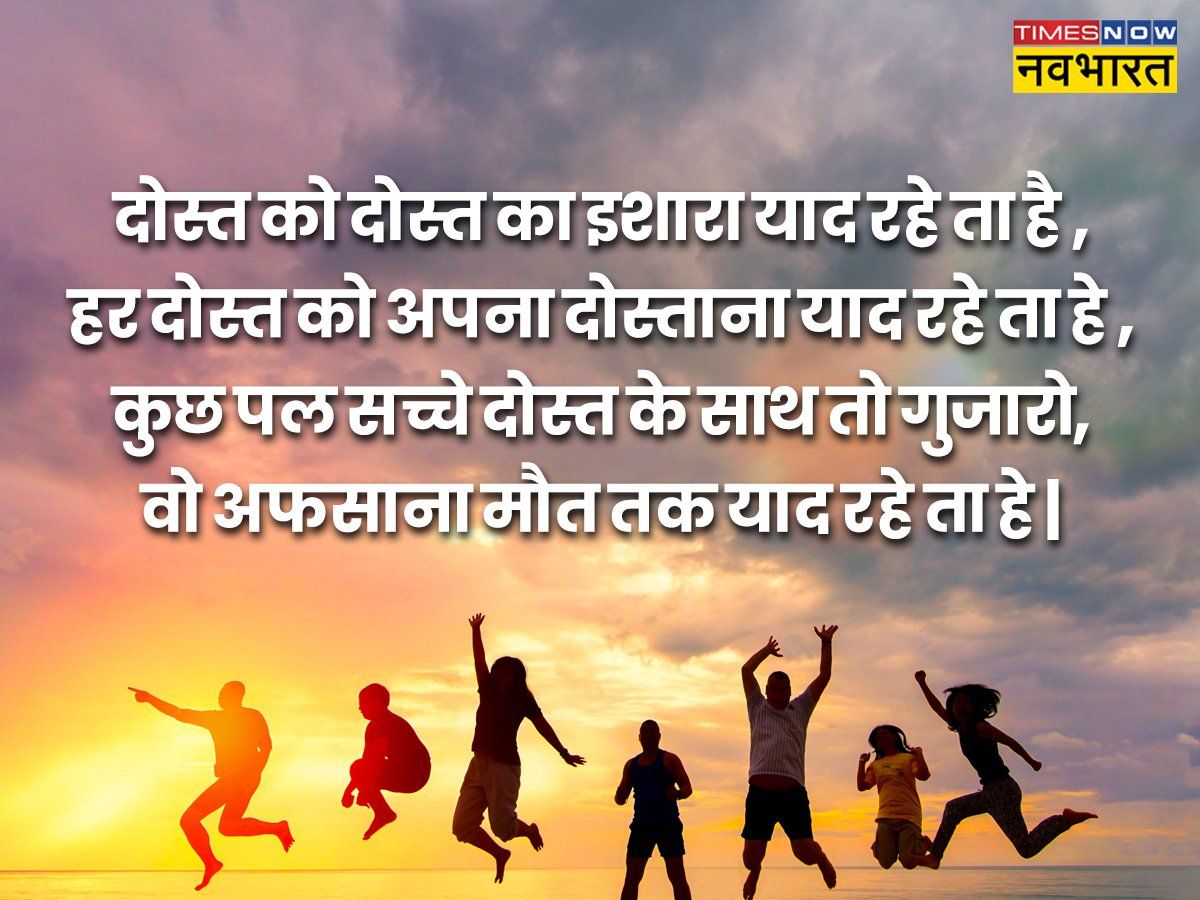 Happy Friendship Day 2022 Quotes In Hindi Friendship Day Wishes Quotes 