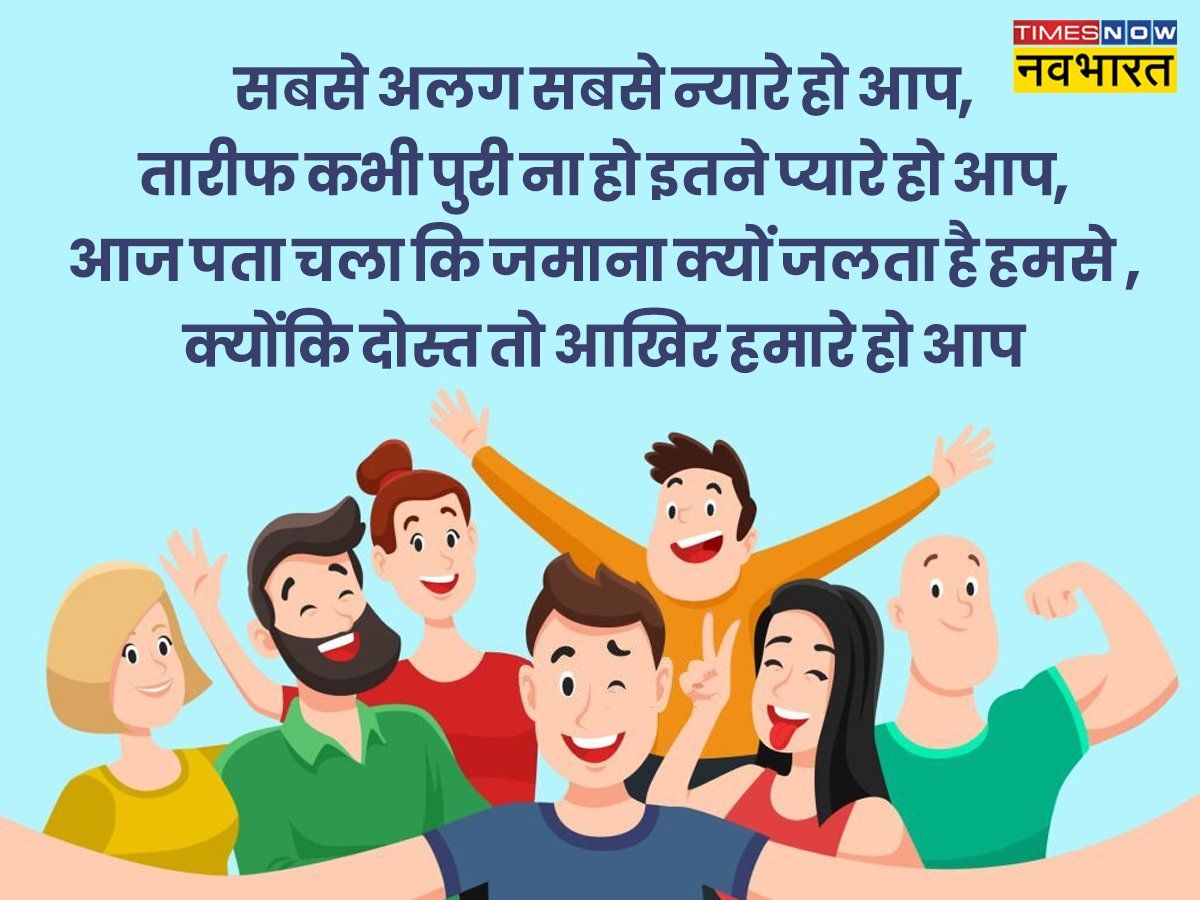 Happy Friendship Day 2022 Wishes, images, quotes, status, messages ...