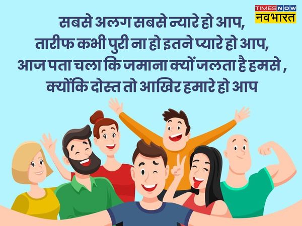 Friendship day, Friendship day wishes, happy Friendship day, happy Friendship day 2022, Friendship day wishes images, happy Friendship day sms, happy Friendship day status,  Friendship day quotes, Friendship day quotes in hindi, Friendship day messages 