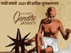 Gandhi Jayanti, Gandhi Jayanti 2021, happy Gandhi Jayanti, Gandhi Jayanti images, happy Gandhi Jayanti 2021, Gandhi Jayanti images hd, Gandhi Jayanti images download, happy Gandhi Jayanti card