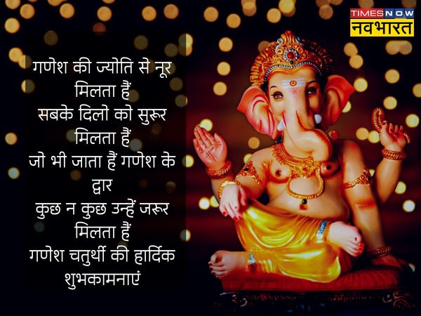 Happy Ganesh Chaturthi 2022 Wishes Shayari In Hindi Ganesh Chaturthi Wishes Hindi Shayari