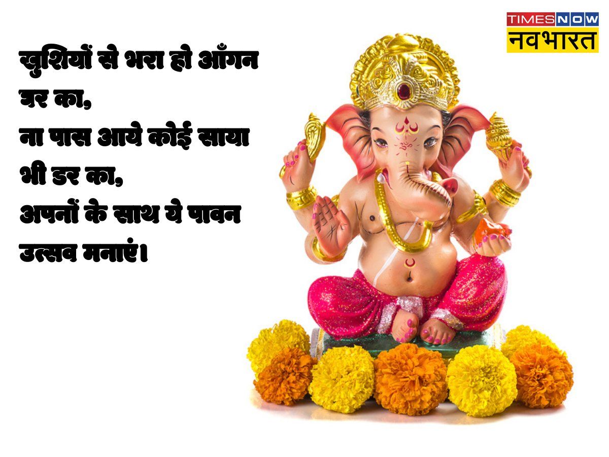 Happy Ganesh Chaturthi 2022 Wishes Images, Quotes, Whatsapp Status ...