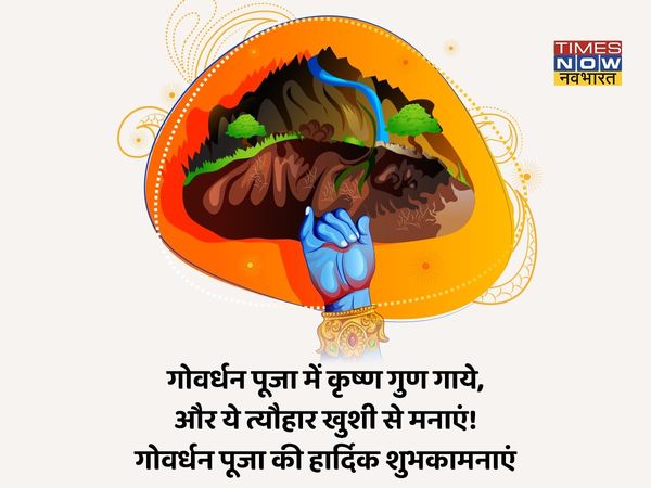 Happy Govardhan Puja 2021 Wishes Images