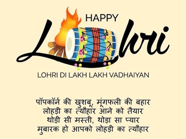 Happy Lohri 2021