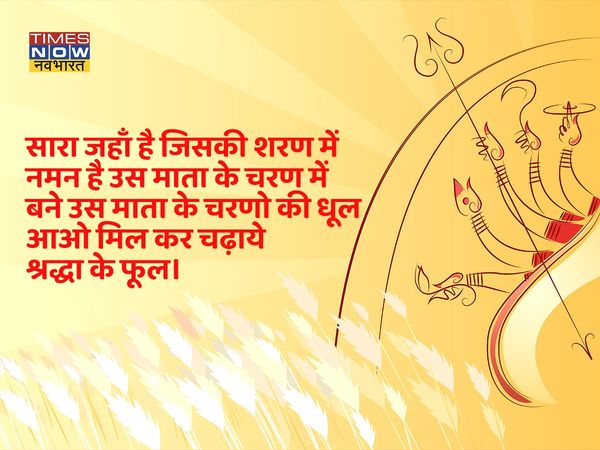  Navratri, Navratri 2022, happy Navratri, navratri, happy navratri 2022, navratri wishes, navratri wishes images, Navratri quotes in hindi, happy Navratri quotes in hindi, happy Navratri, happy Navratri images, happy Navratri wishes